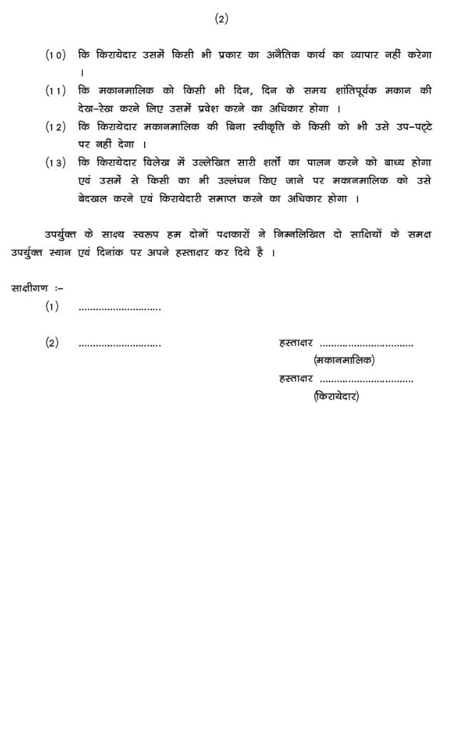 rent-agreement-in-hindi-2